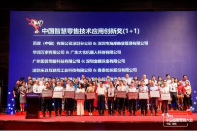 喜讯：大仓机器人荣获2019第二届中国智慧零售技术应用创新奖！