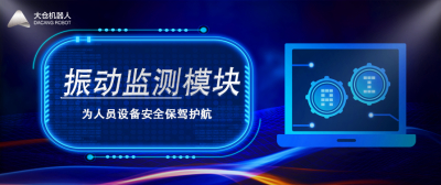 生产设备安全保障新利器——设备AI综合测振系统为您的生产安全保驾护航